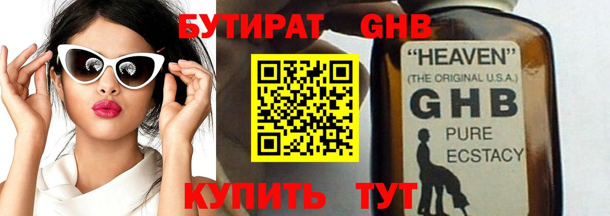 Бутират BDO 33% Усть-Джегута