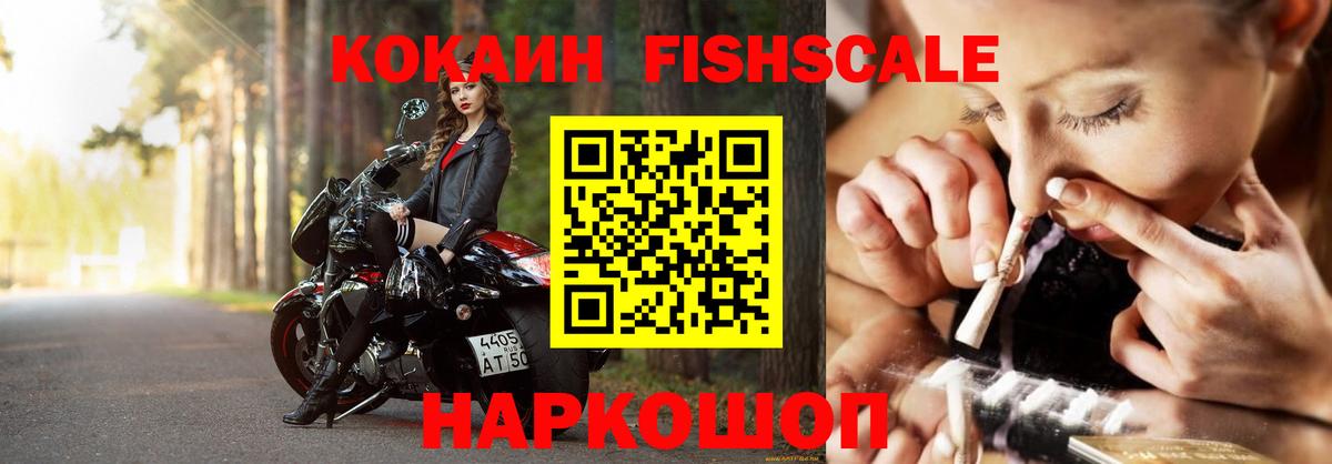 Кокаин FishScale Усть-Джегута