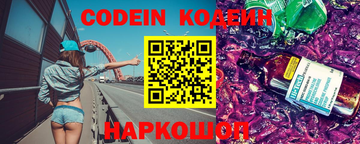 Codein Purple Drank  Кодеиновый сироп Lean напиток Lean (лин)  Вход с VPN  где купить наркотик  Усть-Джегута 