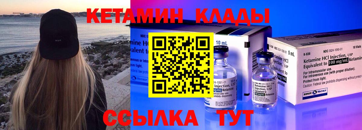 КЕТАМИН VHQ  Вход с VPN  Усть-Джегута  КЕТАМИН ketamine 