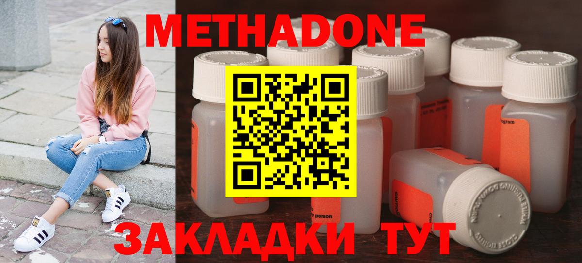 Метадон VHQ  Вход с VPN  МЕТАДОН кристалл  Усть-Джегута 