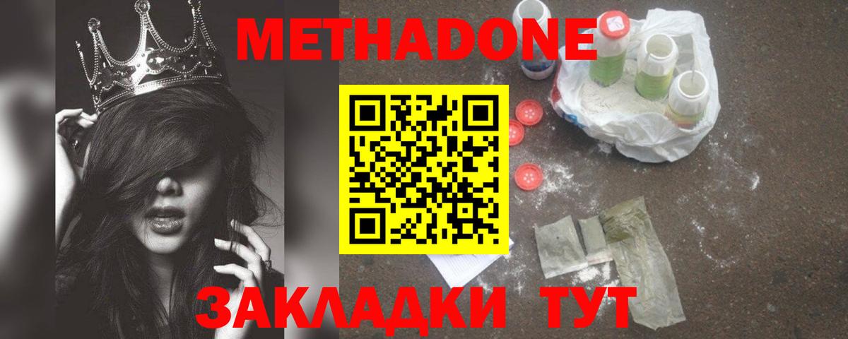 Метадон белоснежный Усть-Джегута