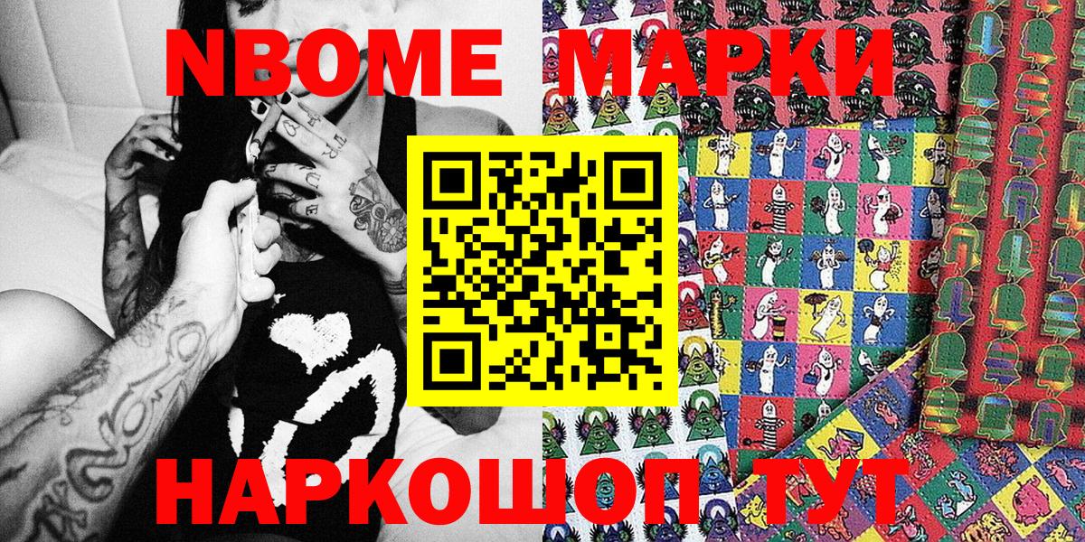 Марки N-bome 1,5мг Усть-Джегута